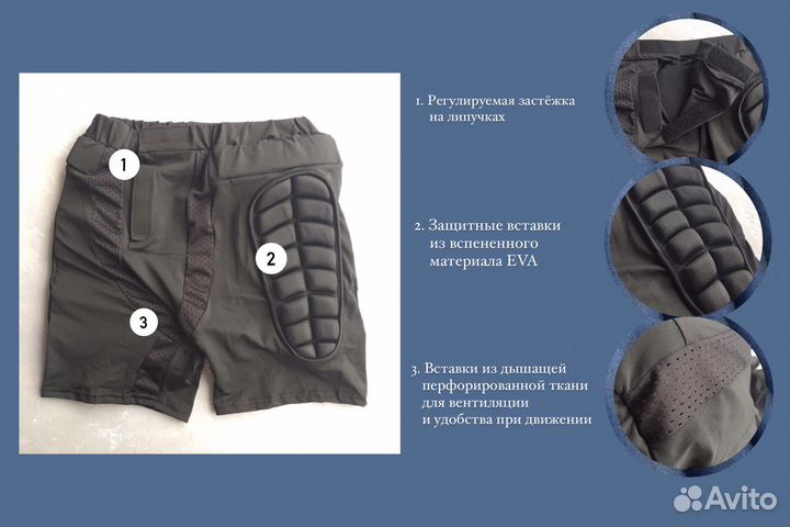 Защитные шорты для активных видов спорта