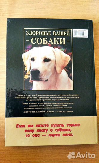 Книга. Здоровье вашей собаки
