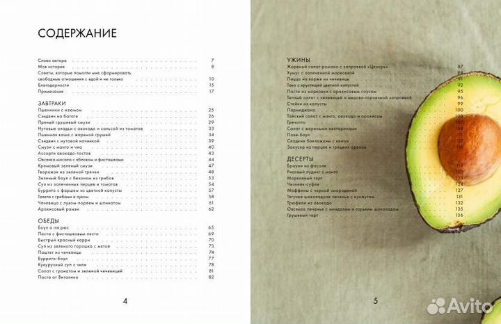 Свободные отношения с едой Киселева рецепты