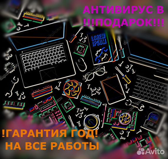 Ремонт компьютеров и ноутбуков (не компания)