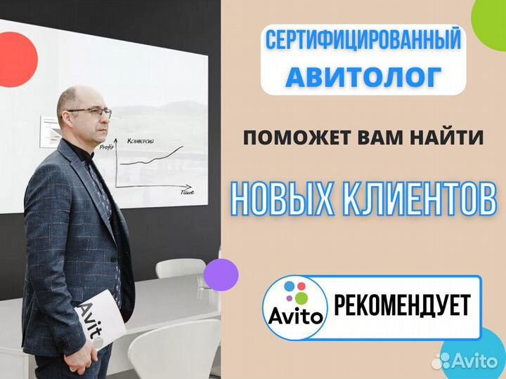 Авитолог / Услуги Авитолога