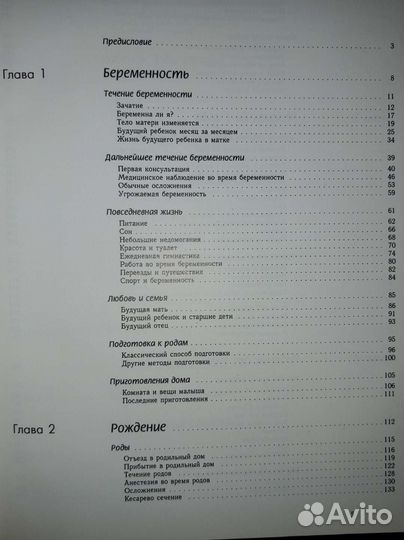 Энциклопедия для родителей. Беременность*Роды*