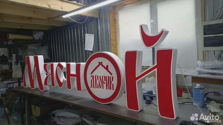 Рекламная вывеска мясной