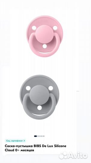 Соска пустышка bibs - 2 штуки