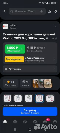 Стульчик для кормления