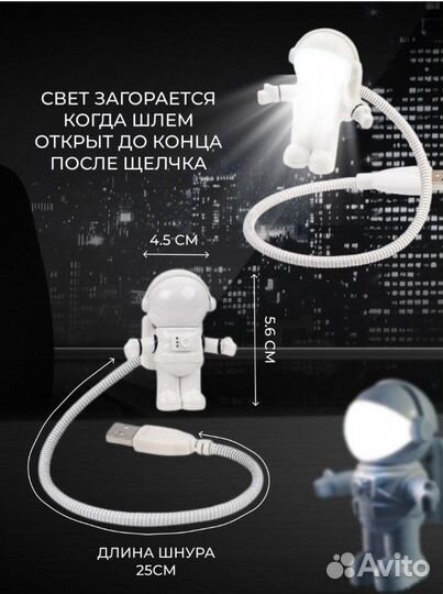 USB-светильник ночник астронавт