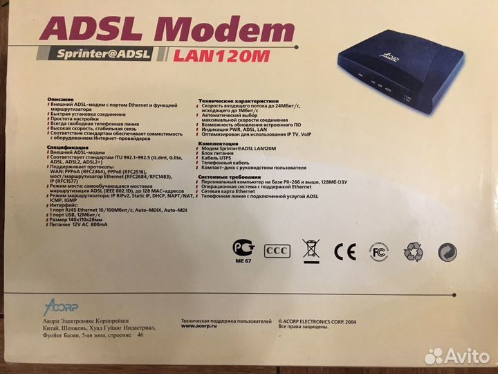 Модем/роутер Acorp sprinteradsl LAN120M/LAN120