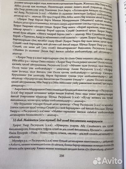 Сахих Аль Бухари Узбекский