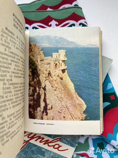 Крым и Алупка / Путеводители СССР