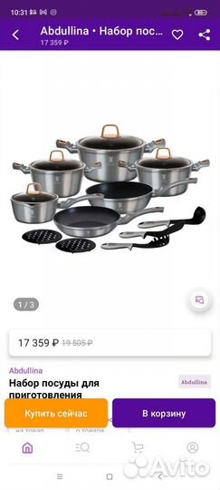 Набор посуды кастрюли для индукционной плиты