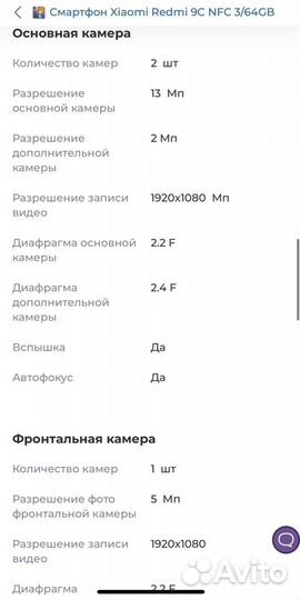 Xiaomi Redmi 9C (NFC), 3/64 ГБ