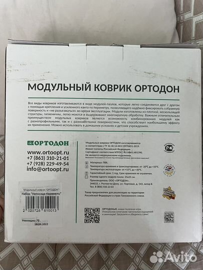 Нрвый коврик ортодотнический