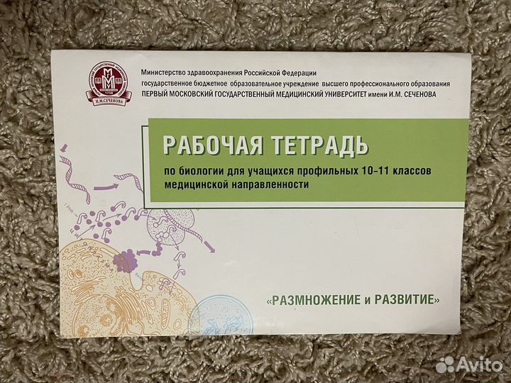 Рабочая тетрадь по био «Размножение и развитие»
