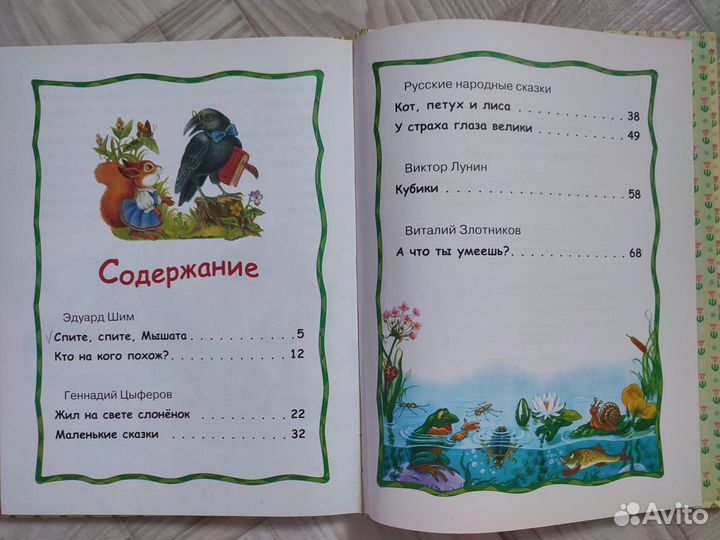 Маленькие сказки, изд. Стрекоза