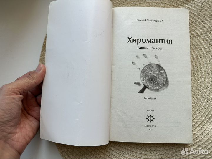 Книги по хиромантии острогорский