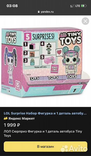 Набор Tiny Toy surprise MGA