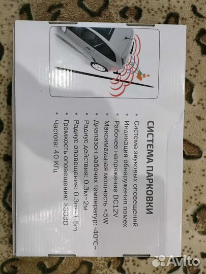 Парковочная система