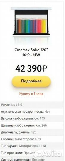 Экран моторизированный для проектора