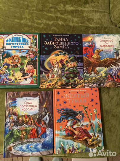 Книги А. Волкова Волшебник Изумрудного города