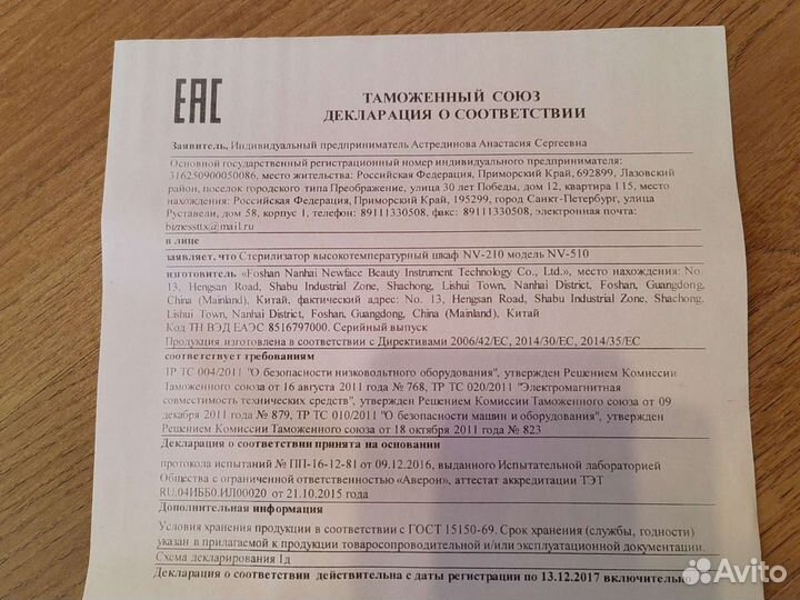 Стерилизатор NV - 210