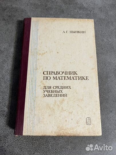 Справочник по математике, Цыпкин