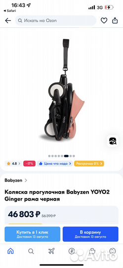 Коляска babyzen yoyo оригинал