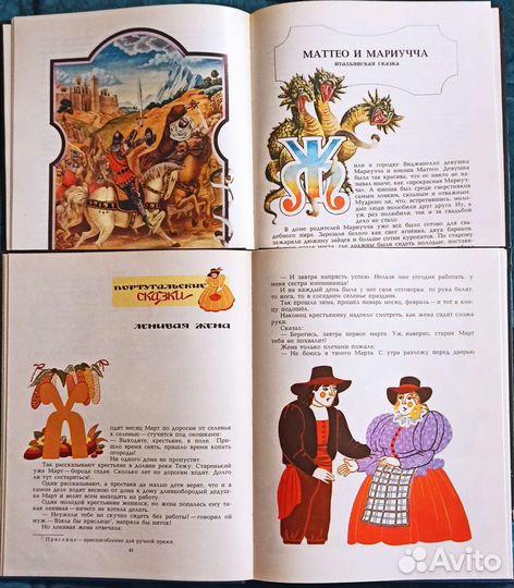 Сказки разных народов