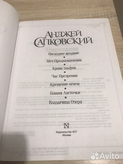 Ведьмак. Полное собрание в одном томе