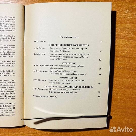 Нумизматический альманах