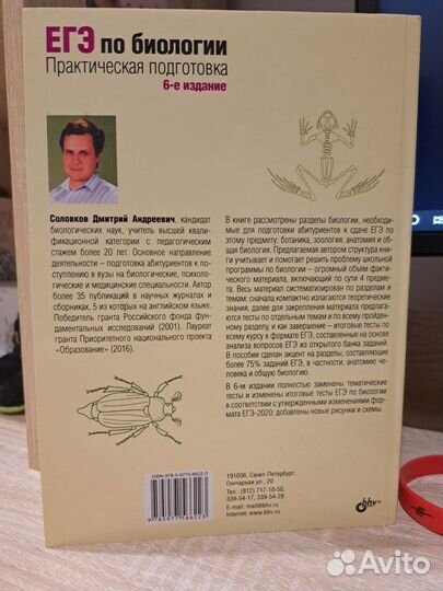 Пособие ЕГЭ по биологии 6-е издание. Д.А. Соловков