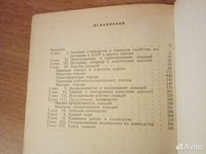 Коневодство