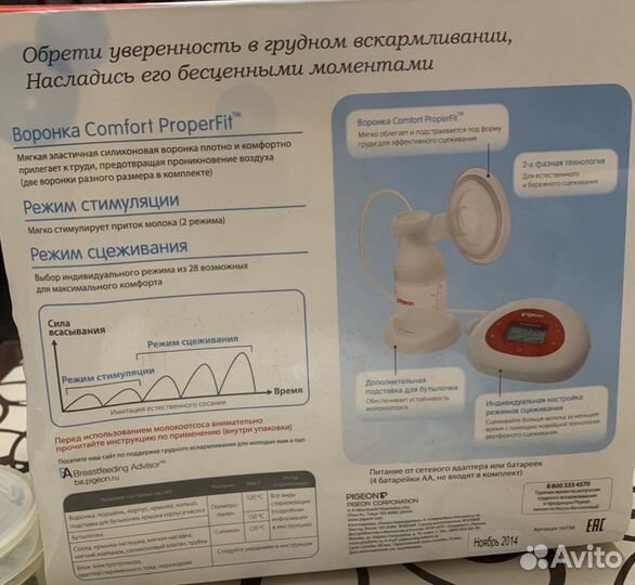 Молокоотсос электрический