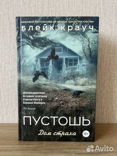 Книга Блейк Крауч Пустошь