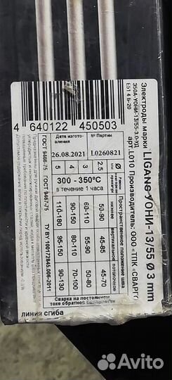 Электроды сварочные ligans уони -13/55 3mm 5кг