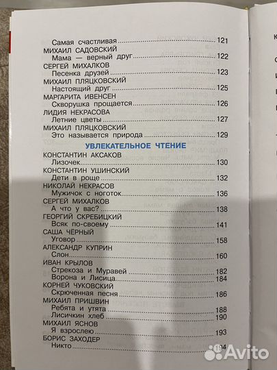 Хрестоматия для подготовительной группы