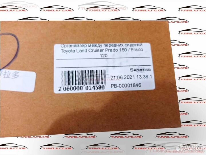 Органайзер между передних сидений Toyota Land Crui