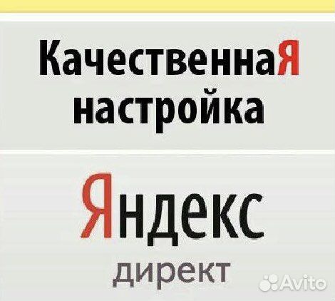 Яндекс Директ/Контекстная реклама