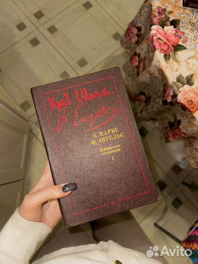 Избранные сочинения Маркса и Энгельса