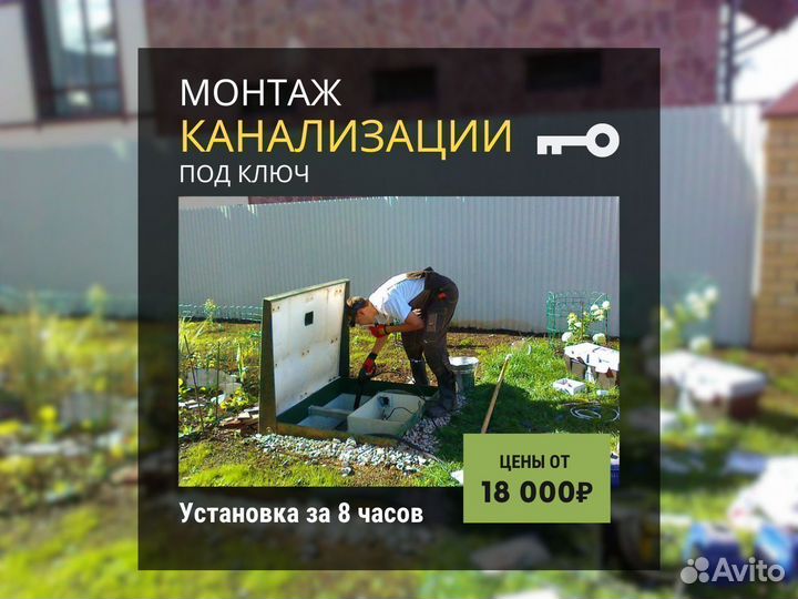 Септик для дачи под ключ