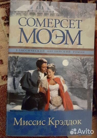 Сомерсет Моэм. Книги