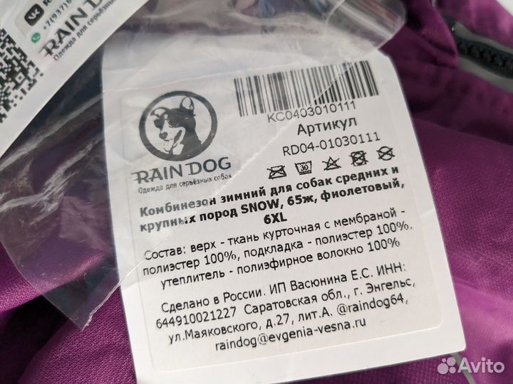 Комбинезон новый для крупной собаки, мембрана