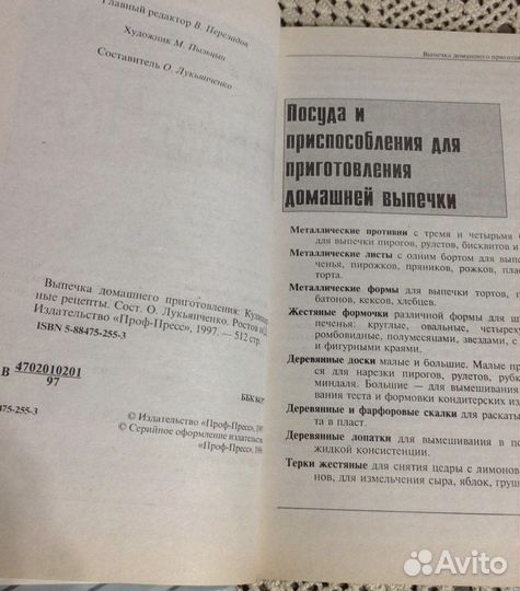 Домашняя выпечка, Обрядовая кулинария