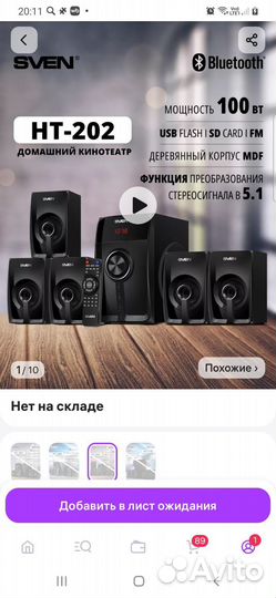 Домашний кинотеатр sven 5.1