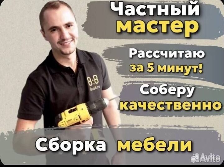 Сборка мебели/ Кухни / Спальни /Детские/ 