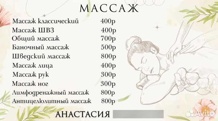 Массаж на дому