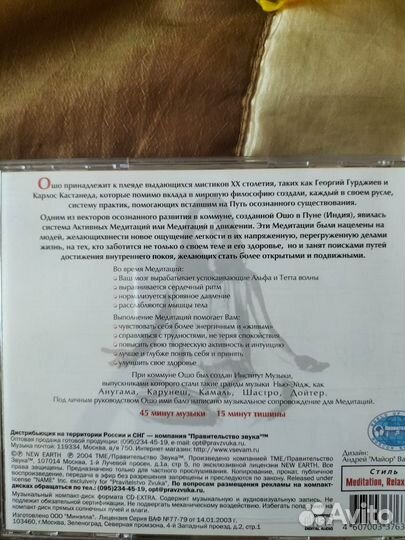 Диск медитация Надабрама