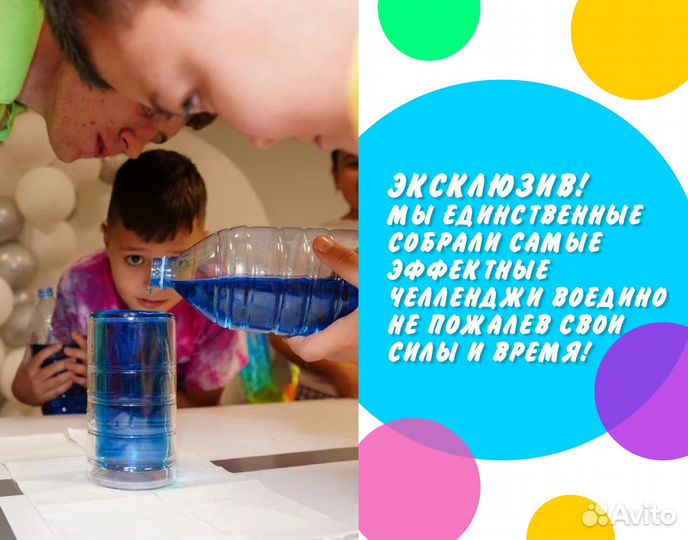 Аниматор/Челлендж шоу/ шоу на праздник