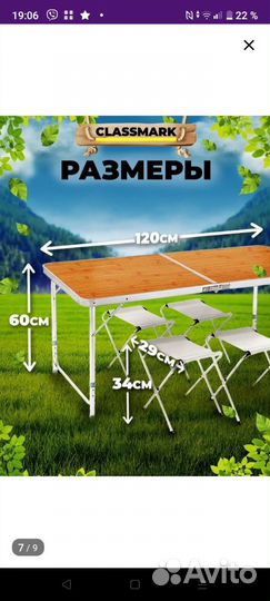 Стол складной с табуретками