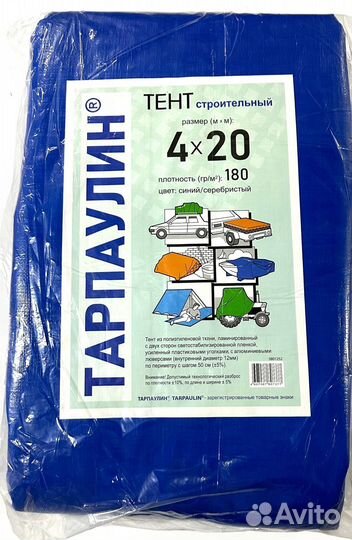Тент тарпаулин, баннер, укрывной материал, полог