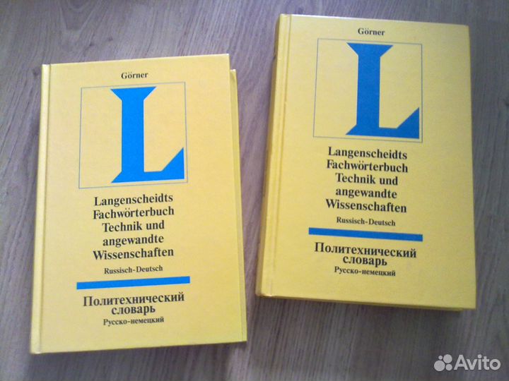 Словари немецкого языка